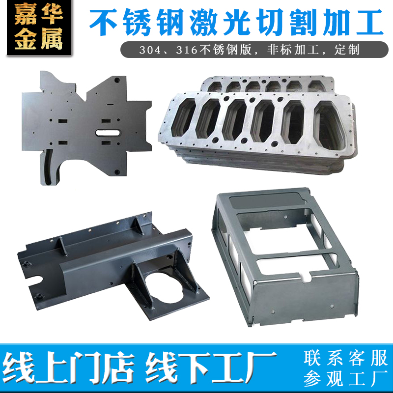 304 stainless steel plate laser cutting machining host shell processing wire drawing fixed making sheet metal bending welding iron plate customization