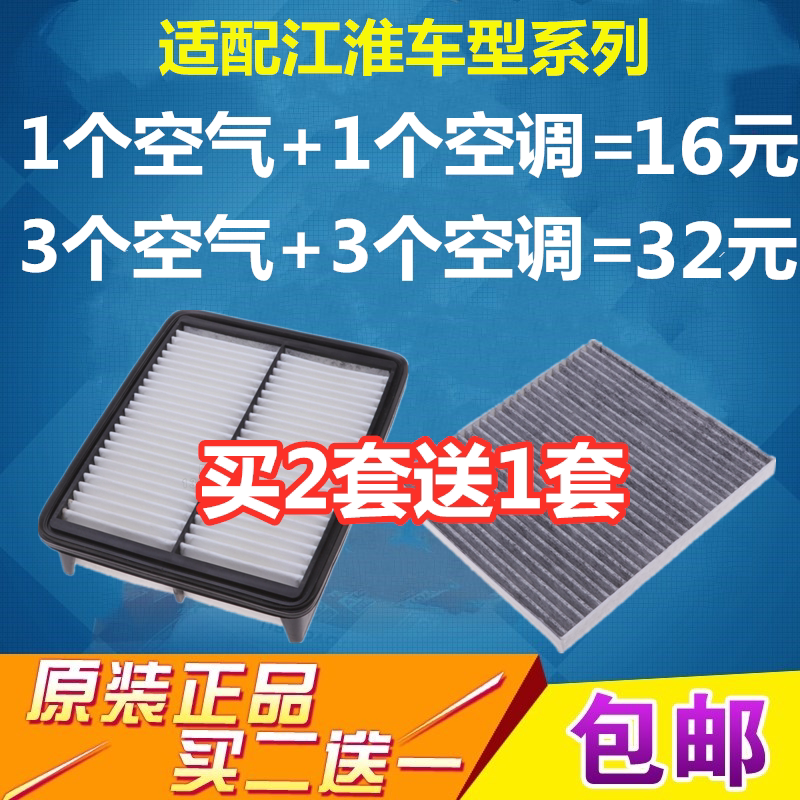 Adapt to Jianghuai Ruifeng S3 air filter and RS M3 Tongyue S2 Yueyue S5 R3 S4 M4 air conditioning unit