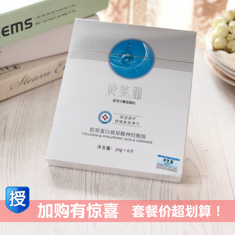 贝芙雅修护蚕丝修复面膜6片水光激光抗敏皮炎痤疮痘印抗皱提亮