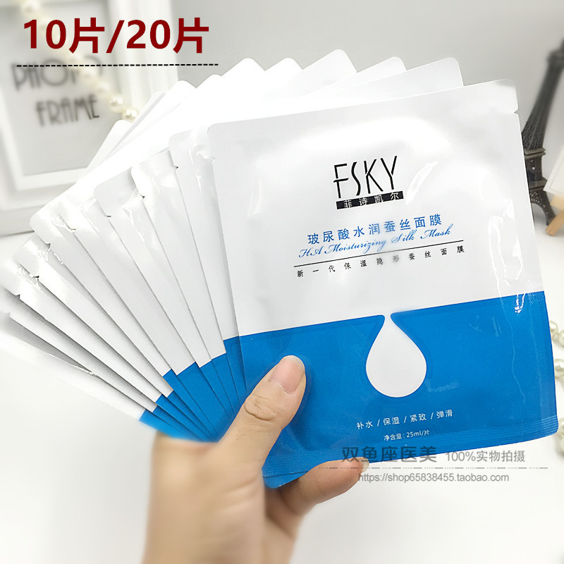FSKY/菲诗凯尔玻尿酸水润蚕丝面膜补水保湿美容院面膜水光面膜
