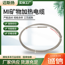Supply MI mineral heating cable stainless steel corrosion resistant high temperature heating cable flexible mineral insulated heating cable