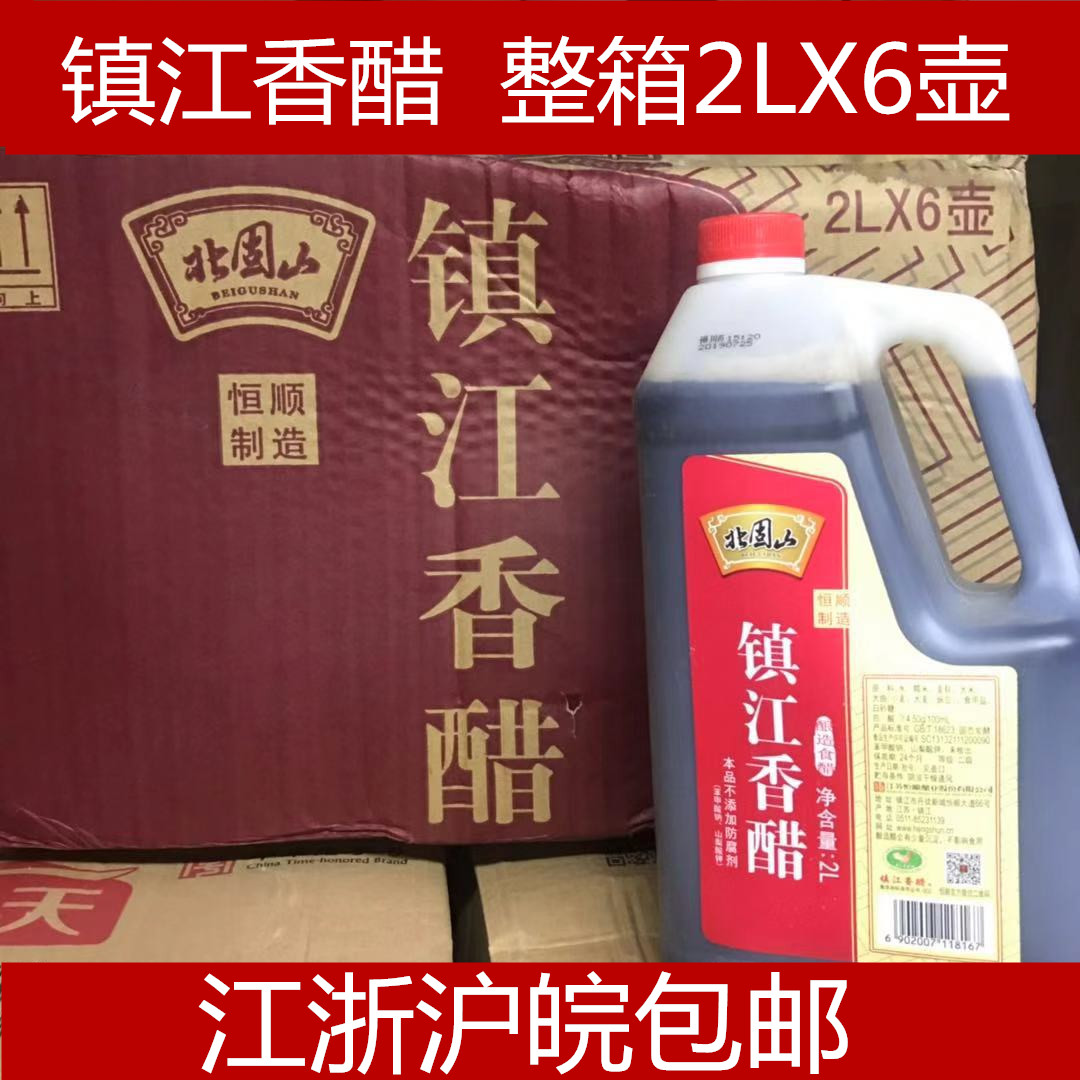 Hengshun Beigushan Zhenjiang balsamic vinegar 2L FCL 6 barrels edible vinegar brewed vinegar solid state fermentation without preservatives