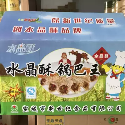 Anhui Xuancheng specialty Crystal crisp pot Ba King high quality pot Ba King crystal crispy pot 8 pieces 60 bags whole box