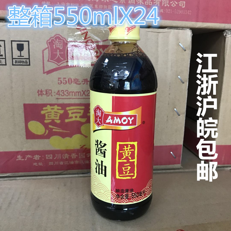 Amoy soy sauce 550ml * 24 bottles of Amoy soy sauce daily condiment braised soy sauce brewing soy sauce