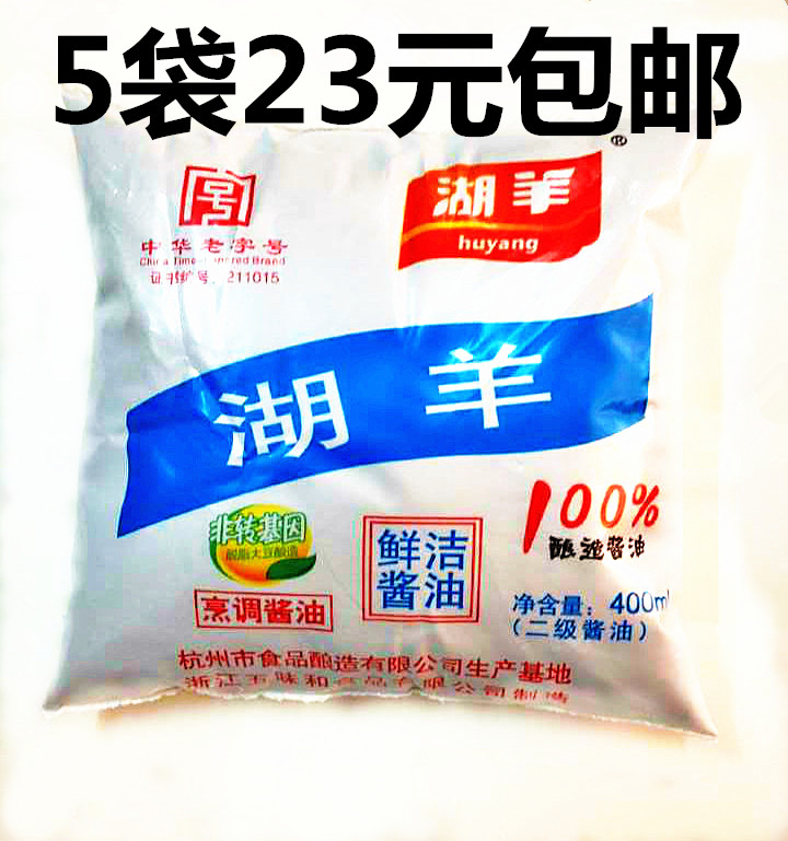 Zhejiang Hangzhou Lake Sheep Soy Sauce 400ml*5 Packs Fresh Clean Soy Sauce Duck Sauce Fish Sauce Pork Hang Bang Cuisine Cooking