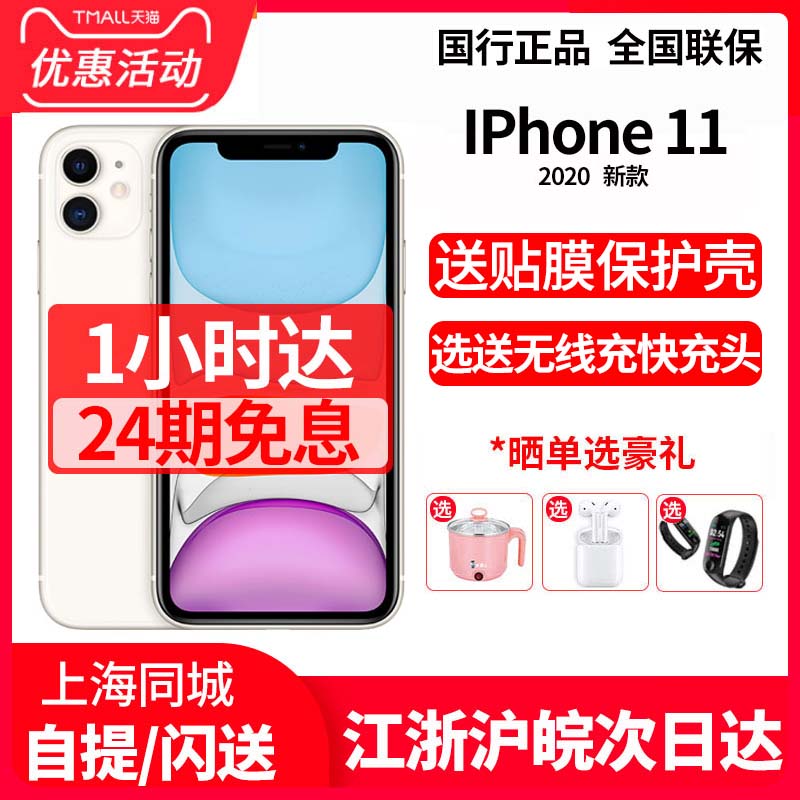 (24 period of interest-free spot speed) Apple AppleiPhone11 2020 Easy version full Netcom 4G Chi Hui mobile phone National line official flagship store Apple