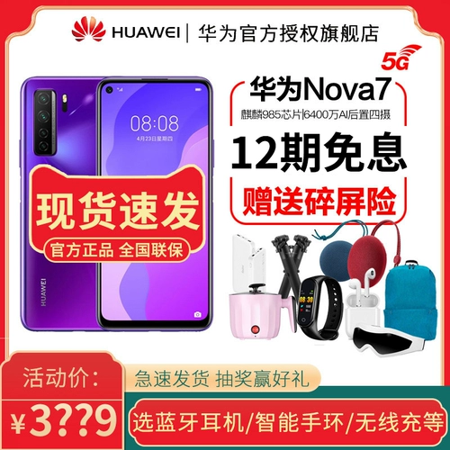 [Фаза 12 Процент -Без точечной скорости волосы] Huawei/Huawei Nova 7 5G Официальный флагманский магазин Only Excher nowa7