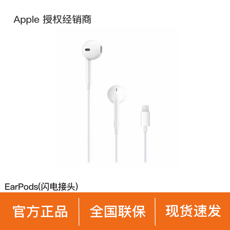 Apple Earpods (Lightning Connector) Are Suitable for Iphone14/13Promax Phones Apple Earpods (Lightning Connector) Are Suitable for Iphone14/13Promax Phones