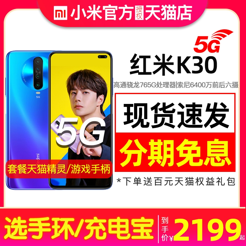 [Xiaomi 5G trả góp không lãi suất] Điện thoại di động Xiaomi / Redmi k305G SA / NSA chế độ kép Cửa hàng chính thức của Xiaomi Xiaomi Redmi k305G phiên bản độc quyền k30pro K20 trang web chính thức 9pro - Điện thoại di động