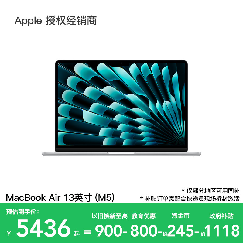 【国补叠加师生教育】Apple/苹果 MacBook Air 13 英寸 M5 笔记本电脑 2026新款 设计办公 官方正品 多仓发货