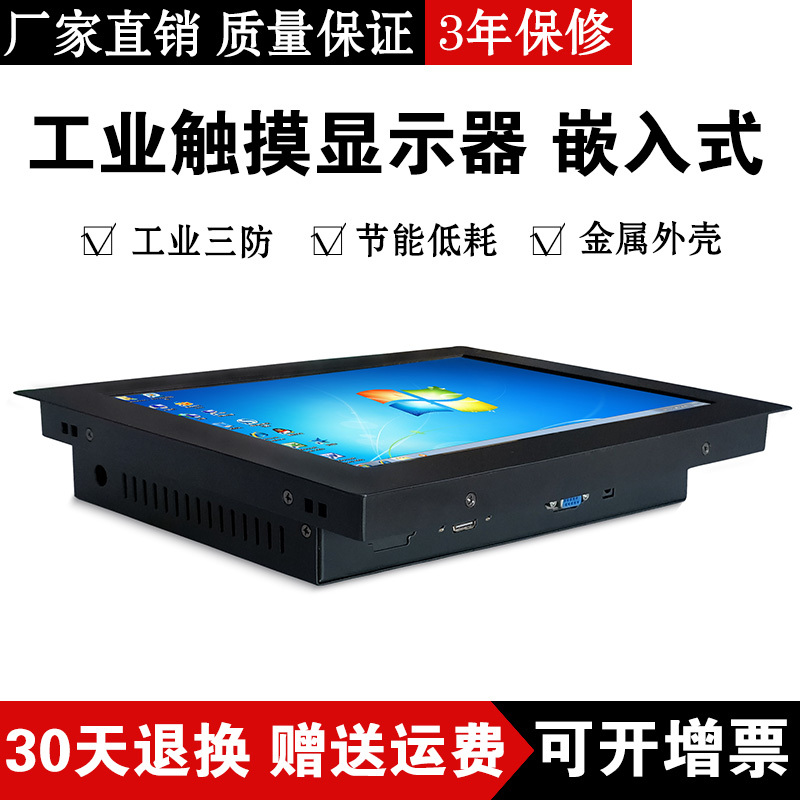 Embedded Industrial Touch Screen Monitor Computer Lcd Screen Resistive Capacitive Monitoring Industrial Control Wall-Mounted Desktop