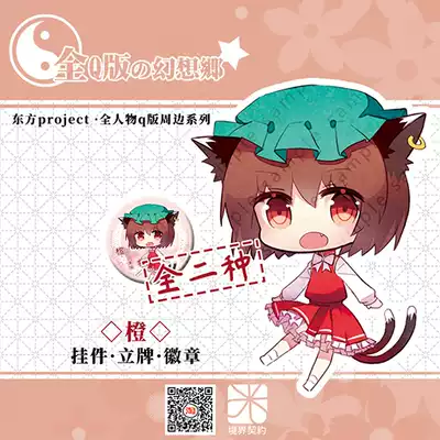 境界契约 东方project 橙立牌钥匙扣挂件徽章周边 境界契约 东方project 橙立牌钥匙扣挂件徽章周边