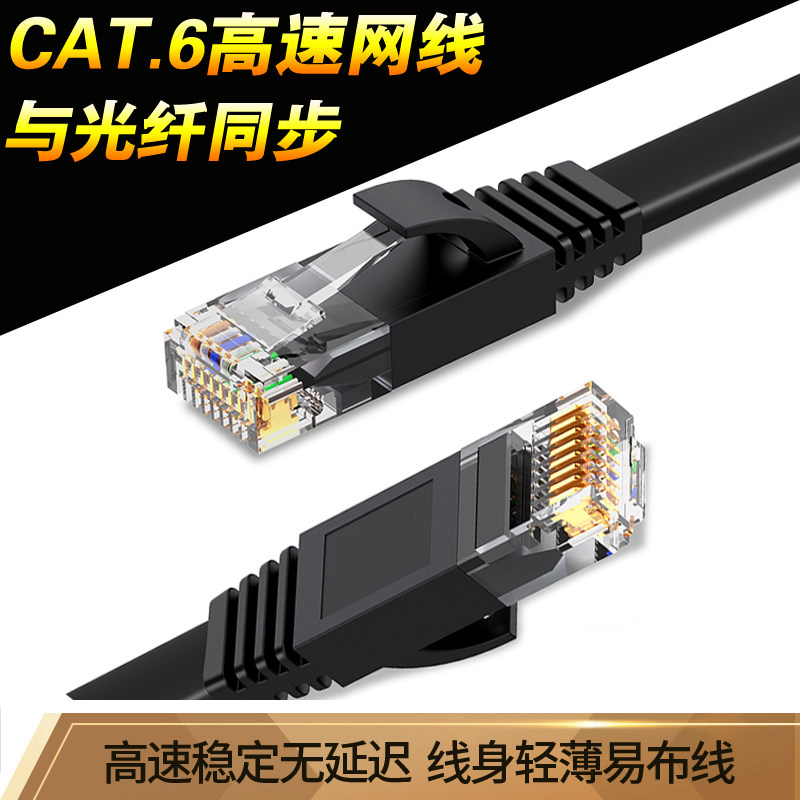 Misawa Class 6 Gigabit flat network cable CAT 6 flat line router computer standard 8-core network jumper