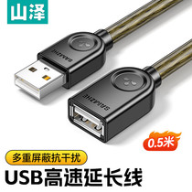 山泽USB2 0延长线 公对母AM AF数据线0 5-3米 UK-H05 10 15 20 30