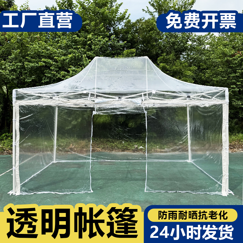 Transparent Canopy, Outdoor Transparent Tent, Four-Legged Folding Sunroom, Flower Room, Warm Four-Legged Stall, Large Umbrella Rain Shelter Transparent Canopy, Outdoor Transparent Tent, Four-Legged Folding Sunroom, Flower Room, Warm Four-Legged Stall, Large Umbrella Rain Shelter