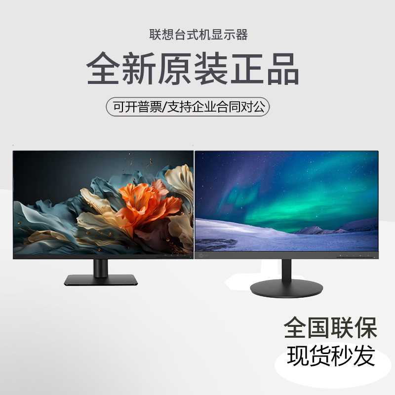 Lenovo Computer Original Monitor Lcd High-Definition Screen 19.5/27/21.5/Inch 23.8inch Brand New V2245