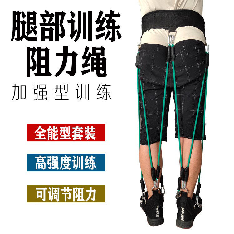 Training belt of track - field track - field track - field running resistance rope of lower limbs - leg explosion
