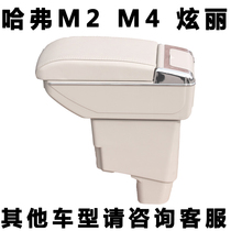 Great Wall Haval m2 M4 dazzling armrest box car central hand-free special accessories modified original