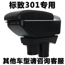 Dongfeng logo 301 car central armrest box hand-free Peugeot 301 armrest box original