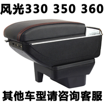 Dongfeng Xiaokang scenery 330 350 360 armrest box car central hand box free punching special modification