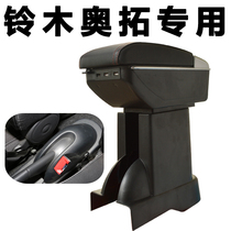 Changan new and old Suzuki new Alto car central armrest box hand box special accessories modified original