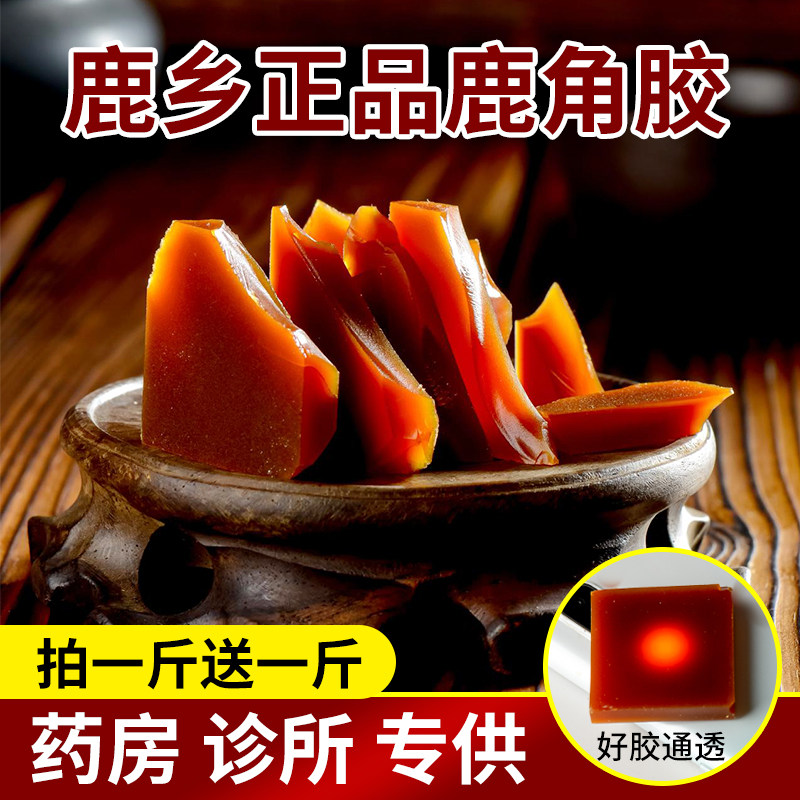 Pure Deer Horn Glue Deer Glue Block Authentic northeastern Changbai Mountain Meihua Luka Chinese herbal medicine Chinese herbal medicine more than Tongrentang Deer Farm Straight Hair-Taobao