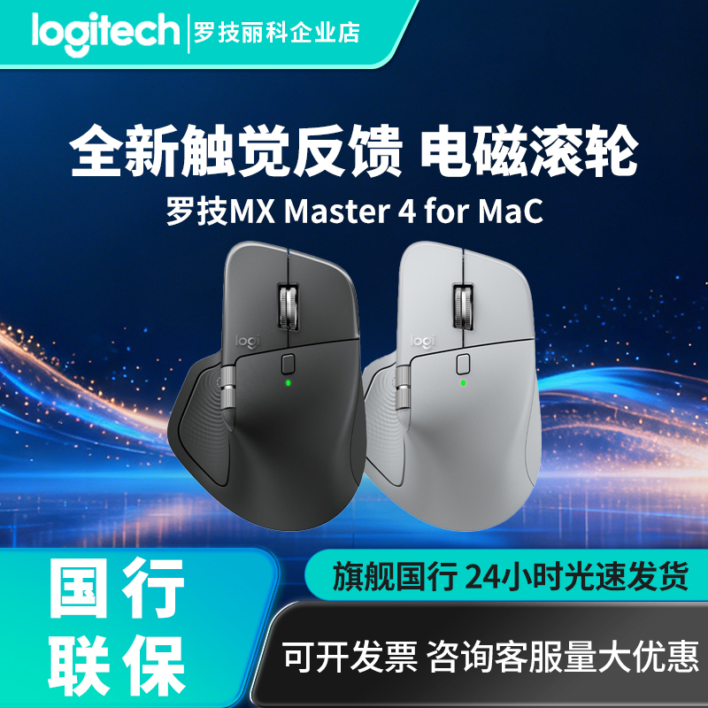 Logitech Master Mx Master4 Wireless Bluetooth Mouse Silent Business Office Computer Laptop Apple Mac