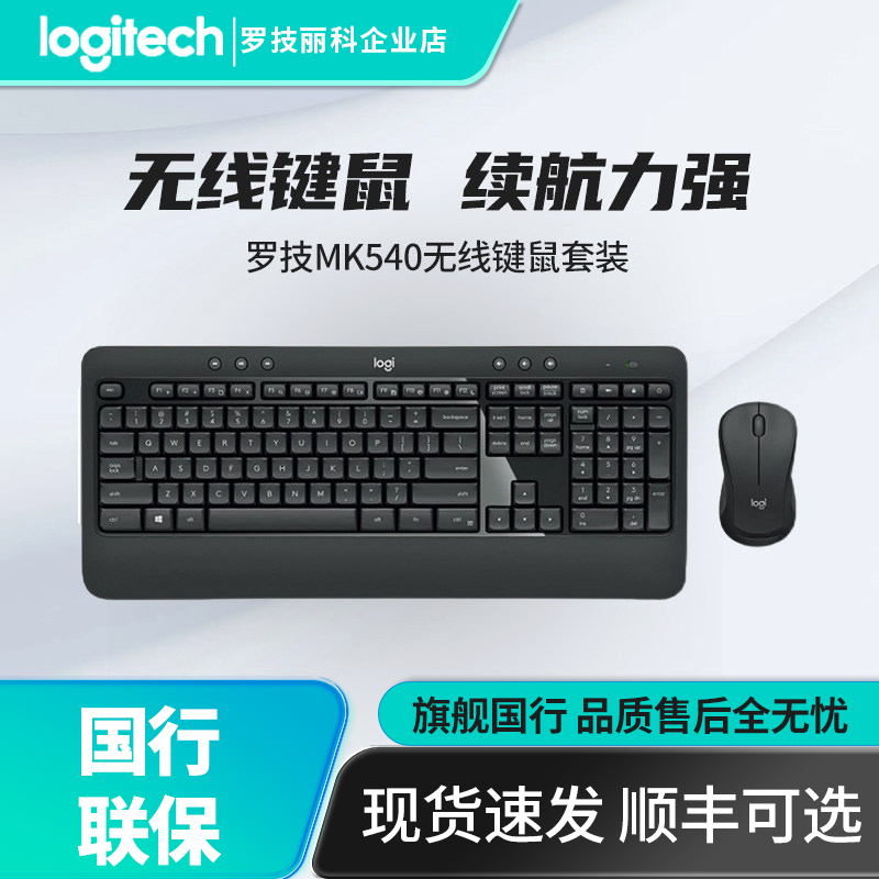 Logitech Mk540 Wireless Keyboard and Mouse Set Computer Notebook Office Multimedia Large Mouse Keyboard