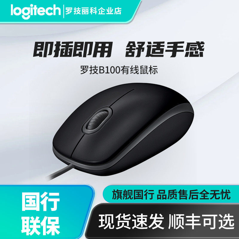 Logitech B100 Wired Mouse USB for Home Office Gaming Computer Laptop Desktop Universal