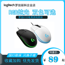 Logitech G102 wired mouse e-sports game dazzling computer laptop LOL Jedi survival eating chicken USB Portable