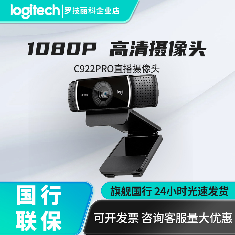 Logitech C922Pro Camera with Autofocus, Built-In Microphone, Suitable for Tiktok, Taobao, High-Definition Live Streaming, Desktop Use