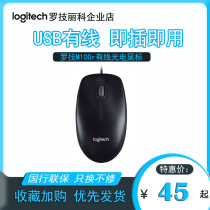 Logitech M100R wired mouse desktop computer office home game USB Optical Mouse M100 upgrade