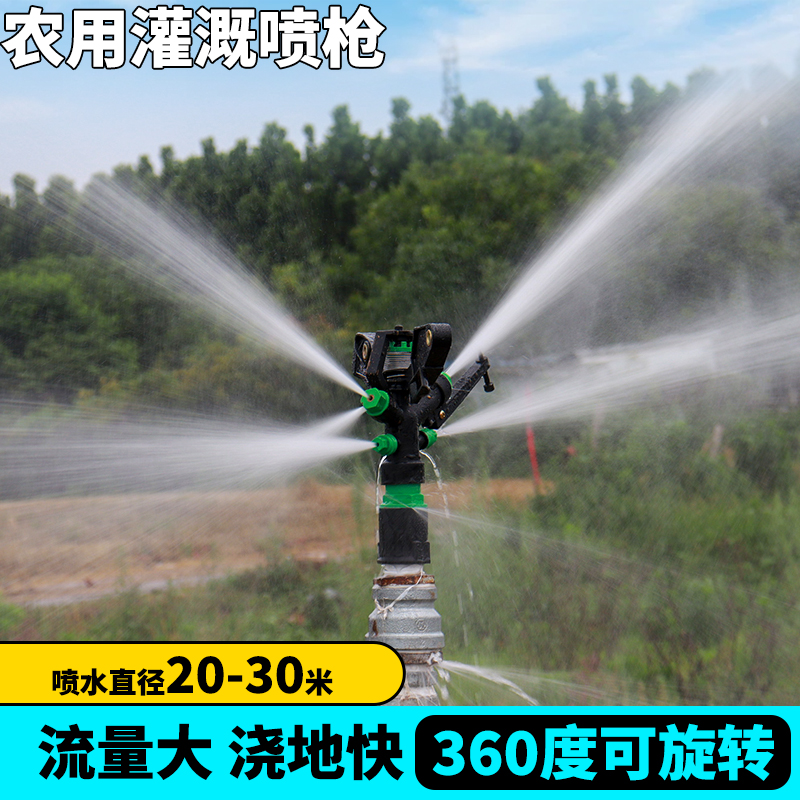 1 Inch Lawn Rocker Shower Nozzle Garden Watering Sprinkler 360 Degrees Automatic Swivel Irrigation Nozzle Agricultural Spray Irrigation-Taobao
