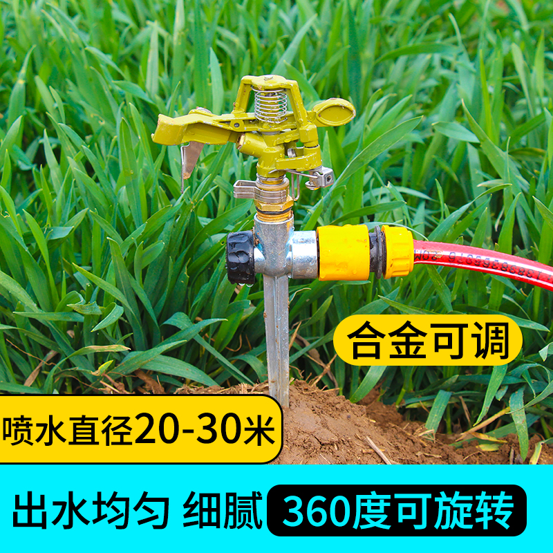 Rocker Spray Head 360 Degrees Rotary Agricultural Agricultural Irrigation Water Jet Lawn Landscaping Watering Automatic Spray Irrigation-Taobao