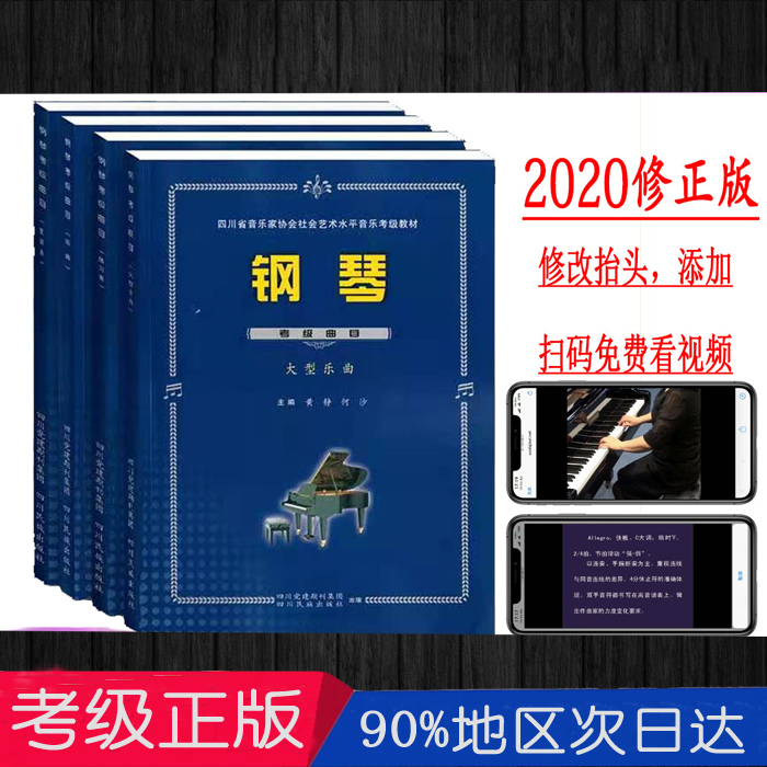 Sichuan Province piano test examination teaching materials Piano test examination book new version 4 discs DVD modified version