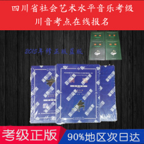 Sichuan Province Piano grading book Sichuan Province Piano grading textbook Sichuan Province Piano grading 2015 new edition