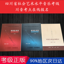 Sichuan clarinet black pipe examination book tutorial teaching materials Xiang Zhenlong clarinet scale practice Sichuan clarinet