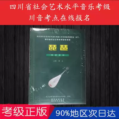 Sichuan PIPA test Sichuan test test pipa repertoire genuine music college fake one compensation Ten