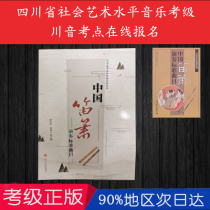 Chinese flute and flute playing standard repertoire Chinese flute and flute grading Bamboo flute Xiao grading book Tutorial materials