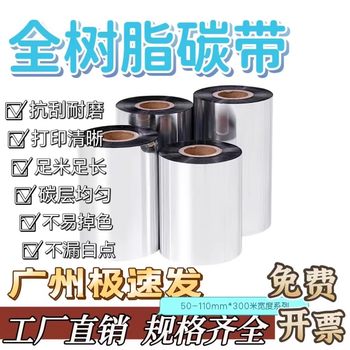 Resin Ribbon Wholesale by the Box, Enhanced Mixed Base Ribbon, Scratch-Resistant, Coated Paper Ribbon 110Mm*300M