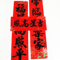 2021 New Year Famous calligraphy Black word couplets Bright surface New Year Painting Spring Festival New Year Decoration Spring Couplets Door Blessing Stickers Housewarming