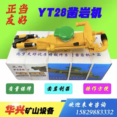 Beijing legitimate friendly brand YT28 Air leg rock drill wind drill air gun accessories rock drill drill drill drill drill drill