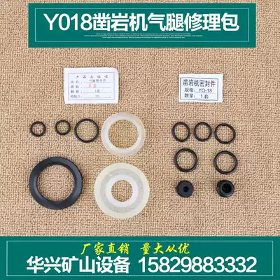 YO18 rock drill repair kit YO20 Air leg repair Mountain 18 rock drill bit Red Five Ring 20 wind drilling rig