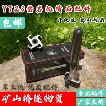 Drilling Force God YT28 Screw Rod Boutique Chisel Rock Machine Accessories in Tin Shui Kaushan Qi Leg Style Wind Rig drill