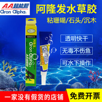 Alongfa 3G GEL-10 Hua Li 3g water grass glue Moss coral sunken wood stone fish tank GEL glue water 20g