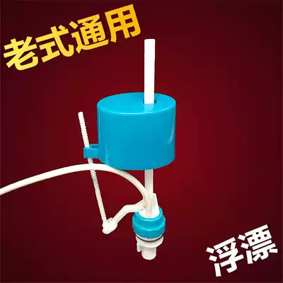 Universal flush toilet water valve floating water tank accessories new old Universal toilet squatting toilet water inlet valve