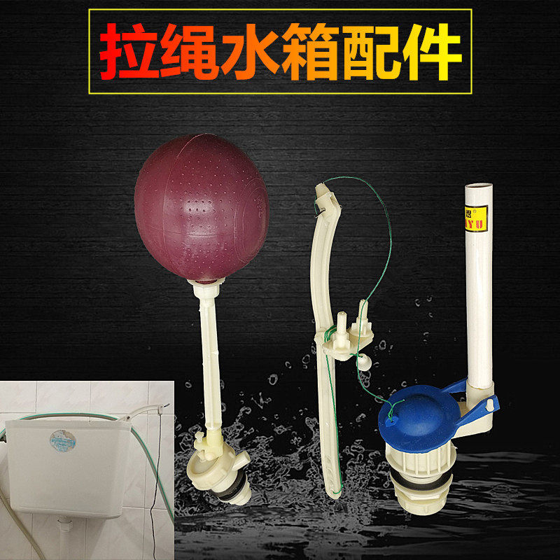 Toilet water tank accessories Old-fashioned hand-drawn rope float water inlet valve Plastic 40 50 hand-drawn water tank accessories