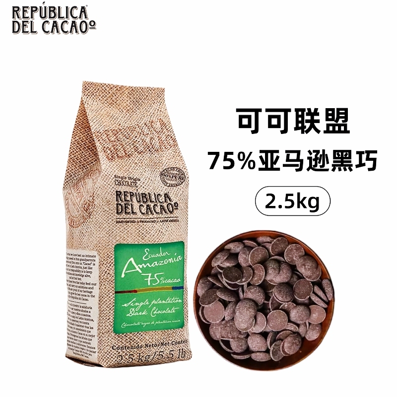 Coco Alliance 75% Amazon Dark Chocolate Capsuless 2.5kg Ecuador Imported Pure Cocoa Butter Dessert Ingredients