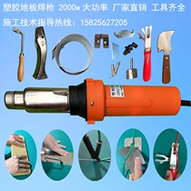 Plastic welding gun PP plate hot melt Weld Tool heating pipe sports ground glue welding machine PVC plastic floor industry