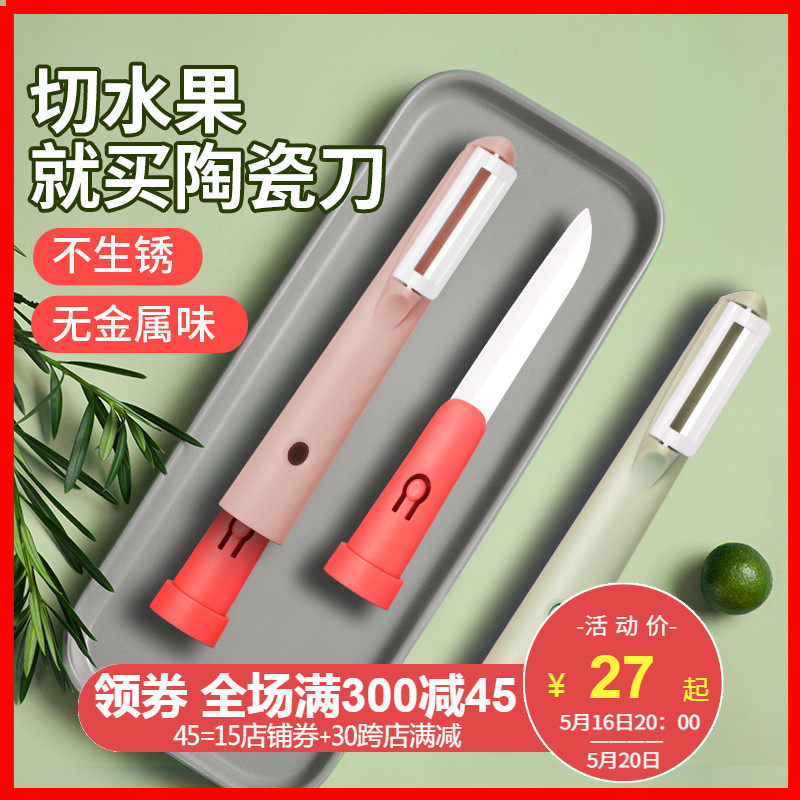 Ceramic knife Fruit knife household portable folding dorm with student knife cutting knife planer cutter skin